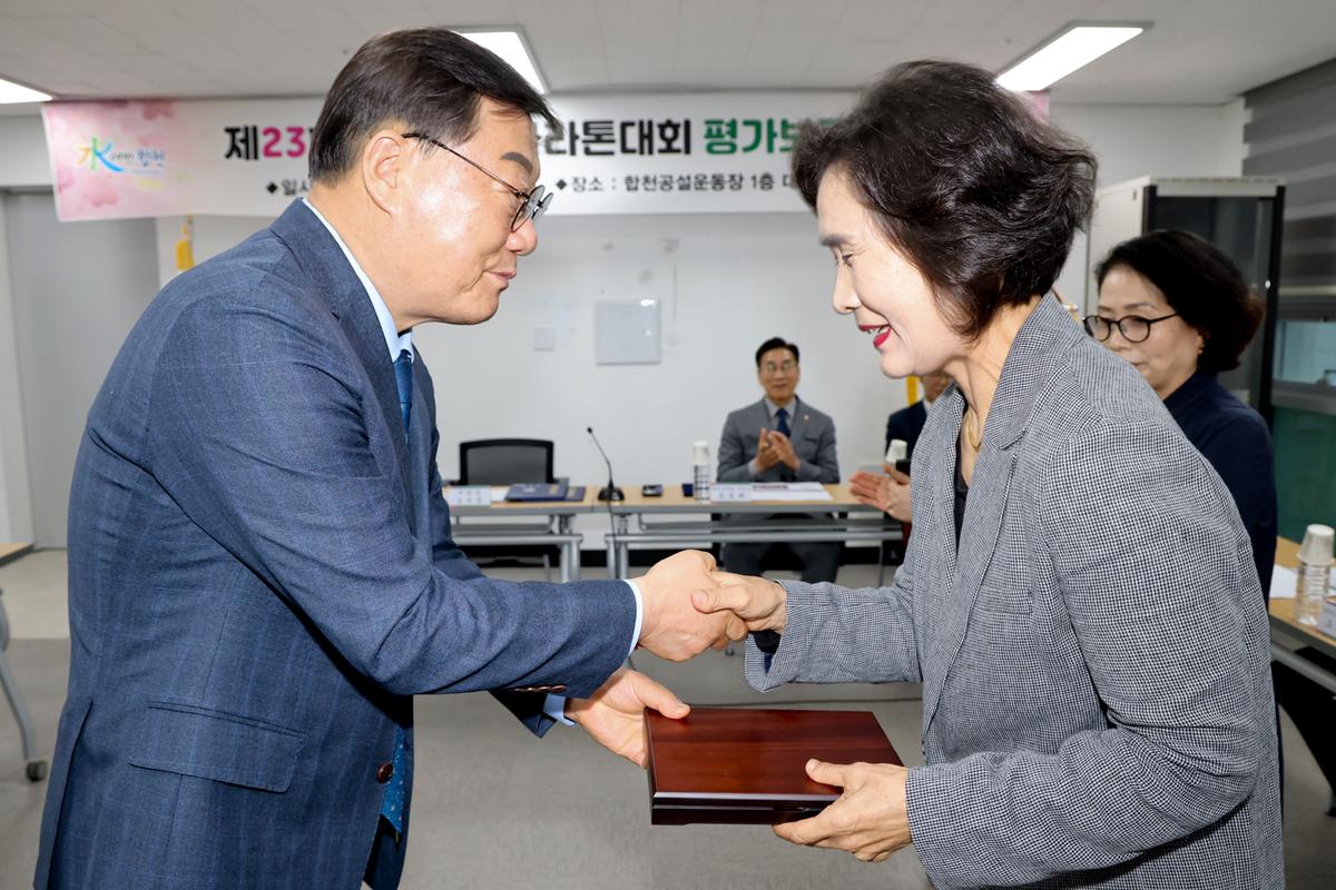 제23회 합천벚꽃마라톤대회 평가보고회