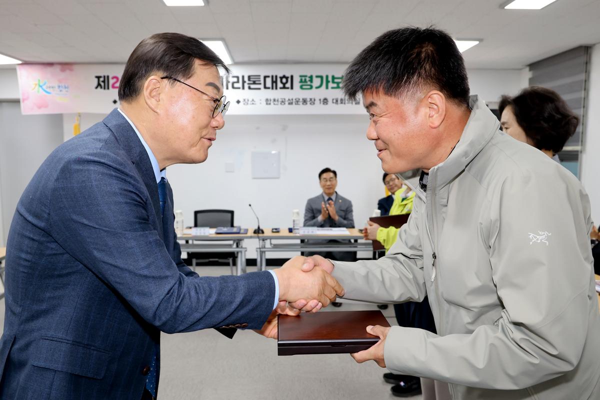 제23회 합천벚꽃마라톤대회 평가보고회