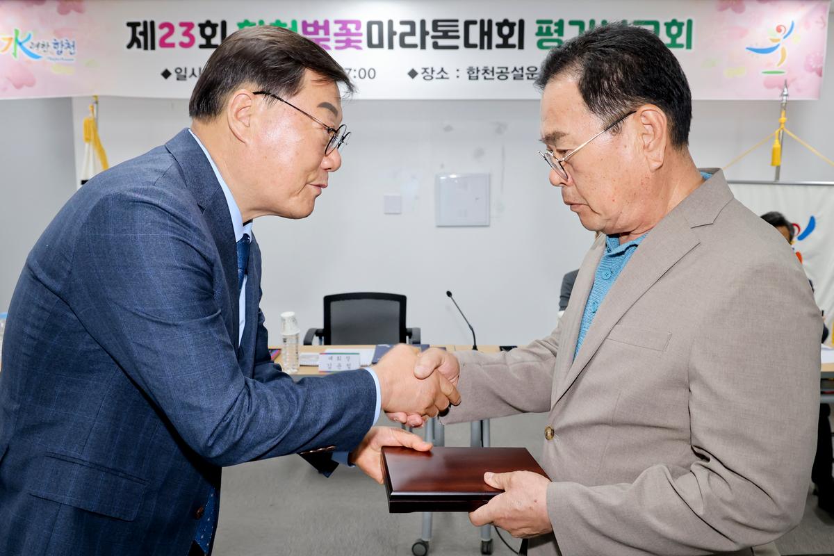 제23회 합천벚꽃마라톤대회 평가보고회