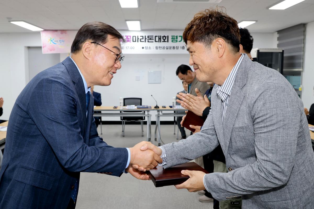 제23회 합천벚꽃마라톤대회 평가보고회
