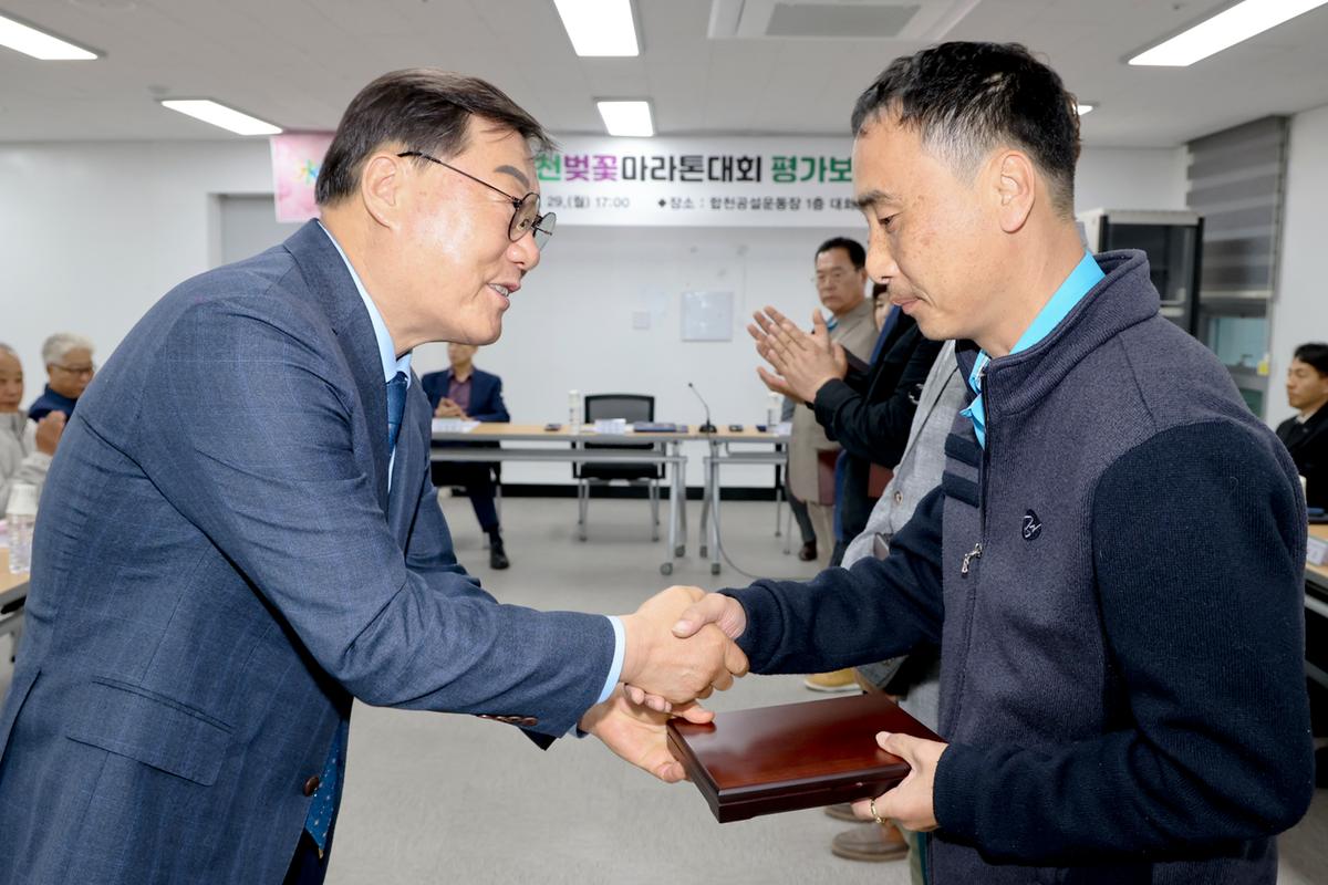 제23회 합천벚꽃마라톤대회 평가보고회