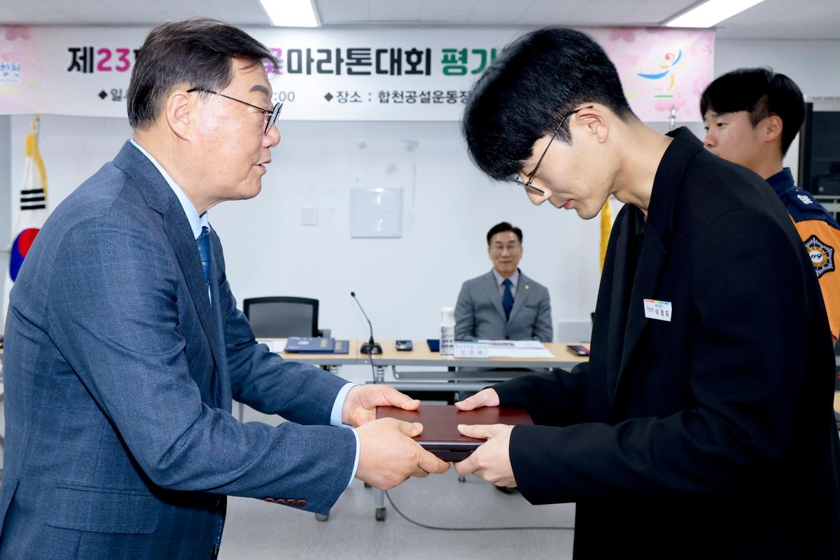 제23회 합천벚꽃마라톤대회 평가보고회
