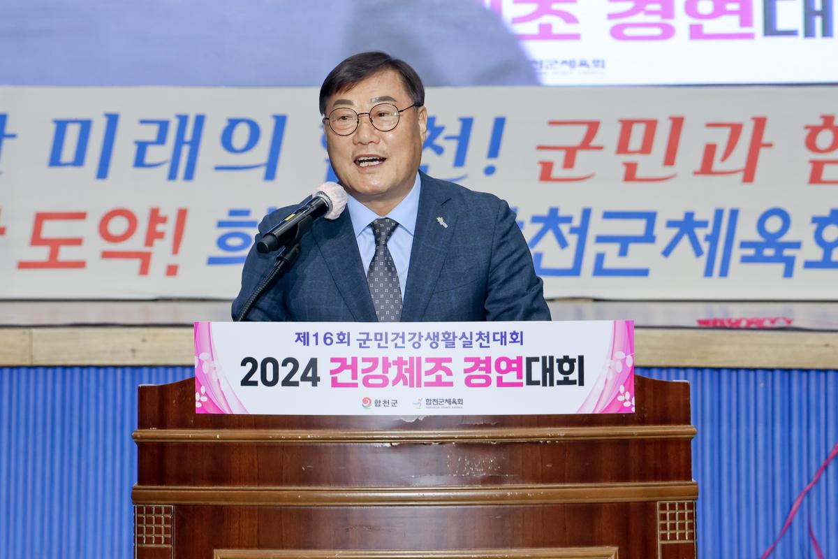 제16회 군민 건강생활 실천대회