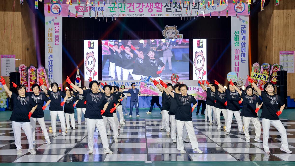 제16회 군민 건강생활 실천대회