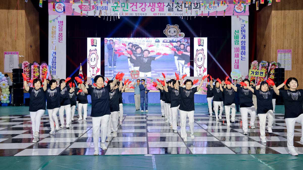 제16회 군민 건강생활 실천대회