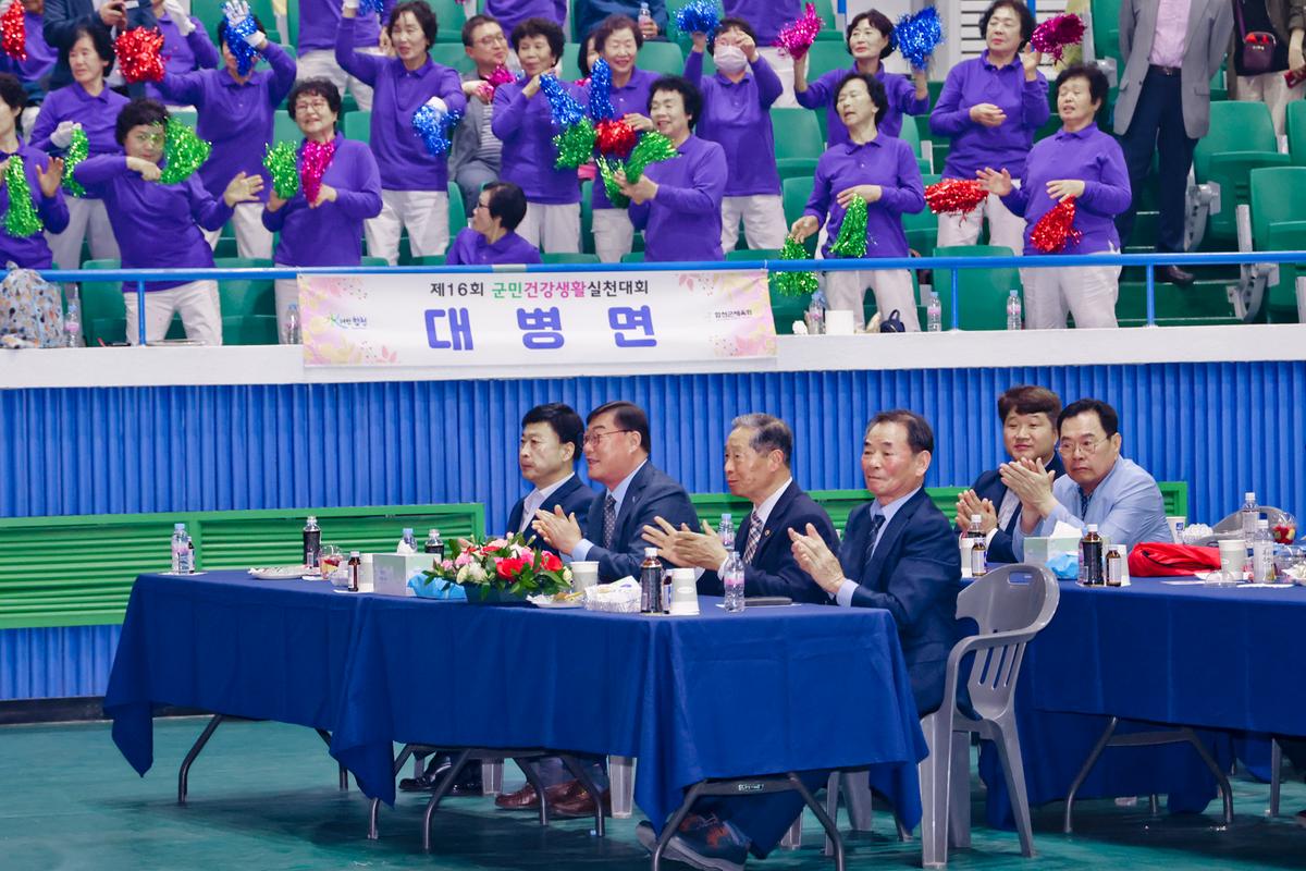제16회 군민 건강생활 실천대회