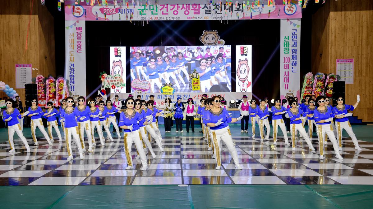 제16회 군민 건강생활 실천대회