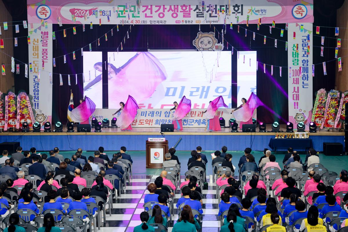 제16회 군민 건강생활 실천대회