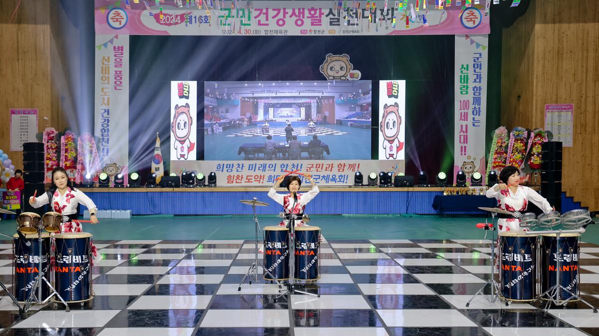 제16회 군민 건강생활 실천대회