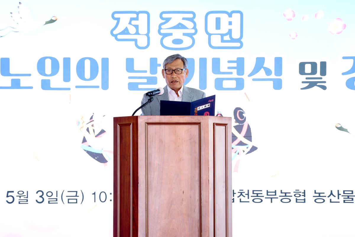 제28회 적중면 노인의 날 기념행사