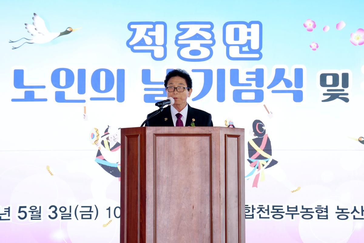 제28회 적중면 노인의 날 기념행사