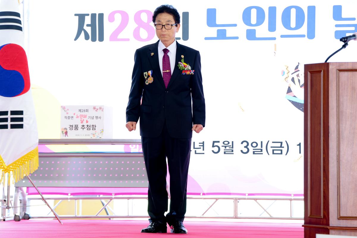 제28회 적중면 노인의 날 기념행사