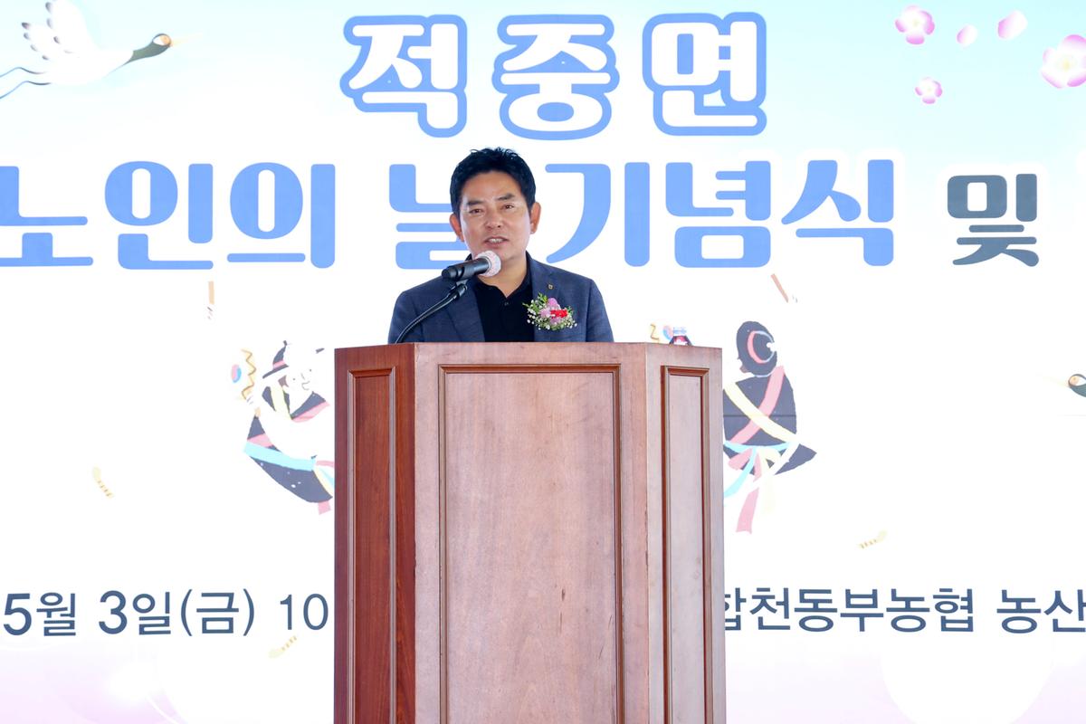 제28회 적중면 노인의 날 기념행사