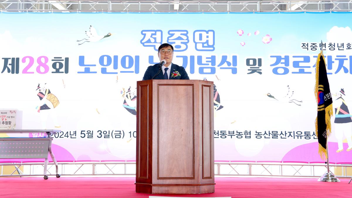 제28회 적중면 노인의 날 기념행사