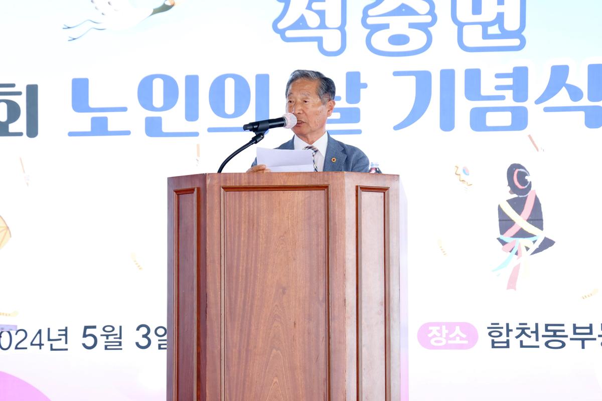 제28회 적중면 노인의 날 기념행사