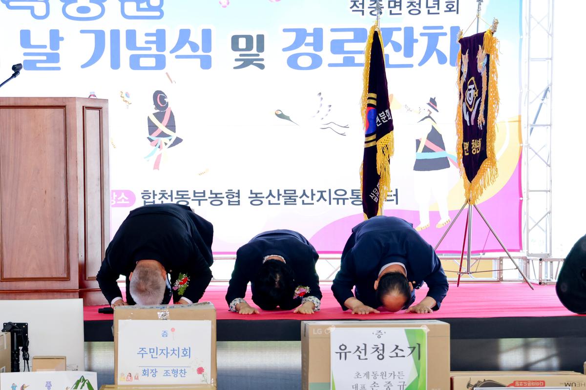 제28회 적중면 노인의 날 기념행사
