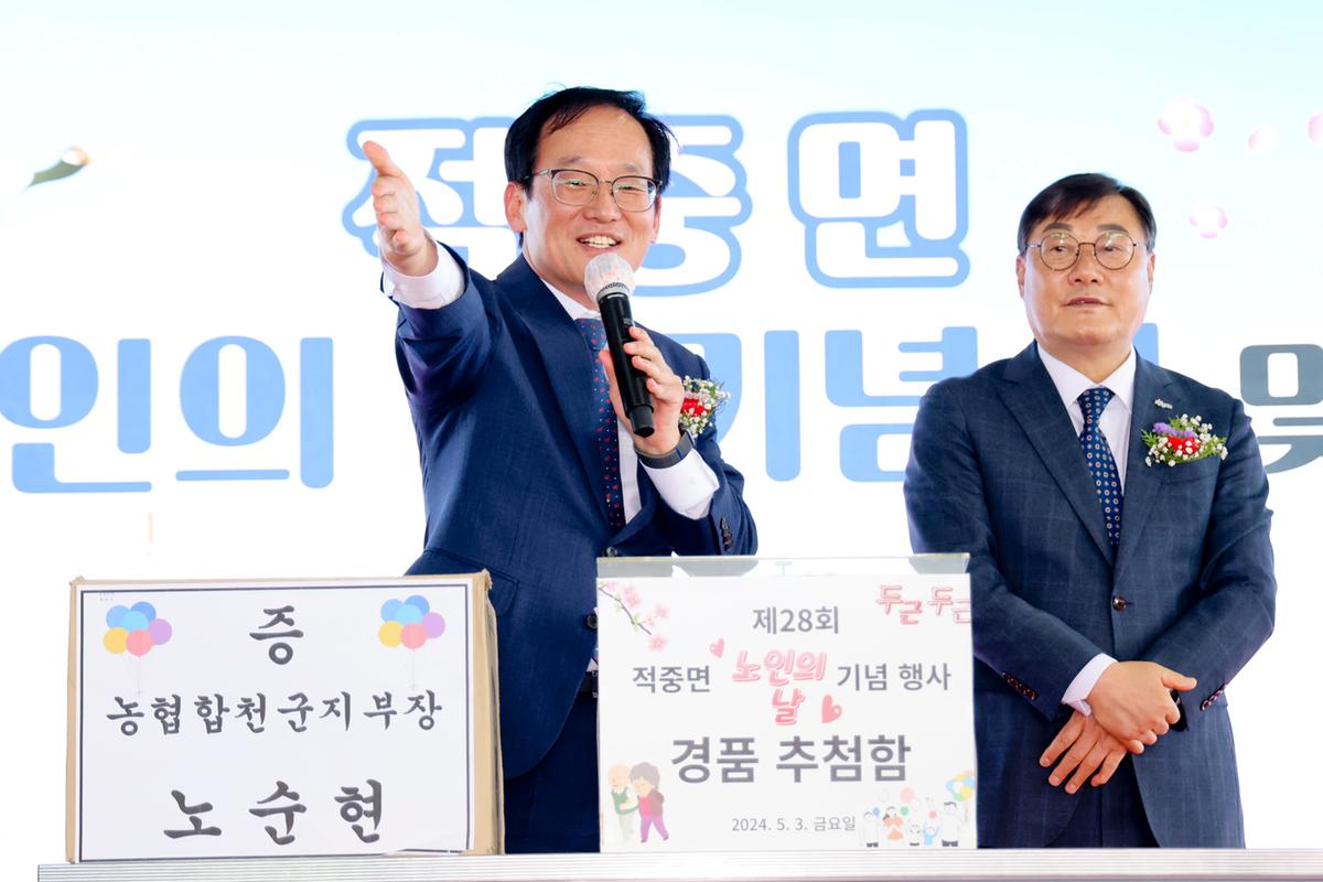제28회 적중면 노인의 날 기념행사