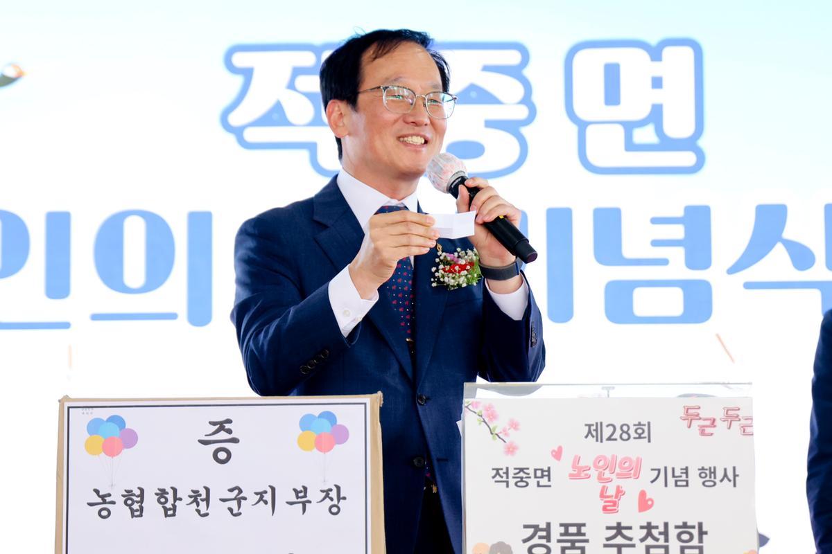 제28회 적중면 노인의 날 기념행사