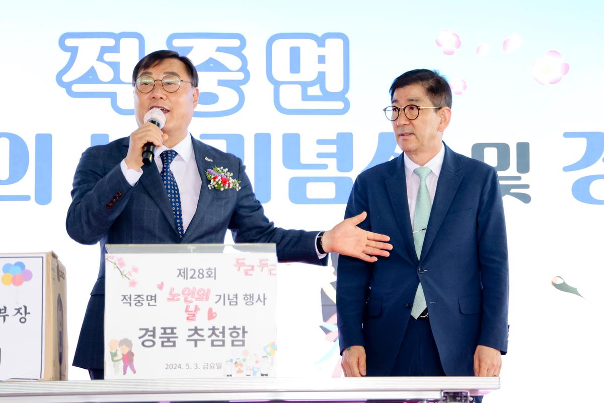 제28회 적중면 노인의 날 기념행사