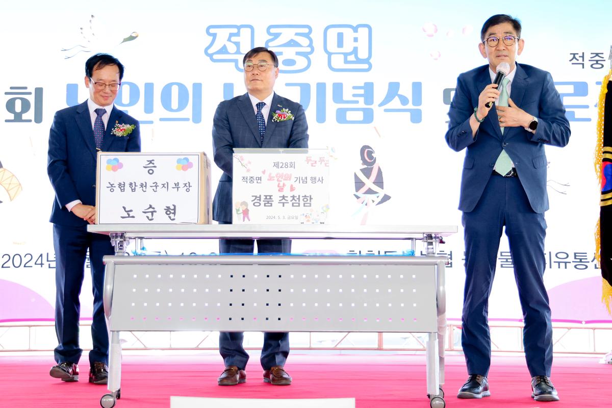 제28회 적중면 노인의 날 기념행사