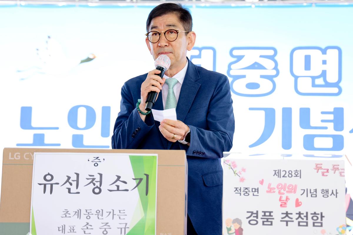 제28회 적중면 노인의 날 기념행사