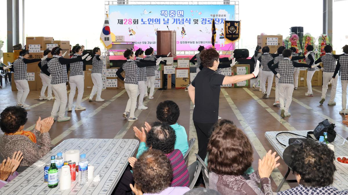 제28회 적중면 노인의 날 기념행사