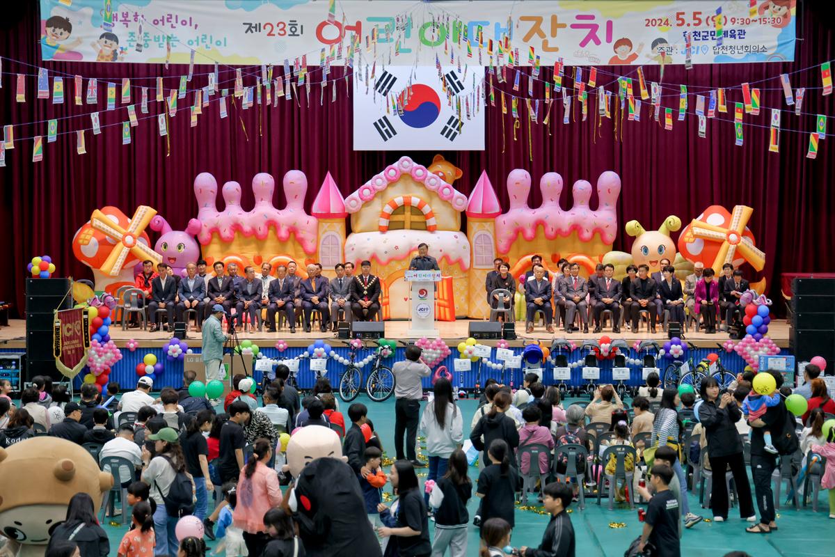 제23회 합천군 어린이 대잔치