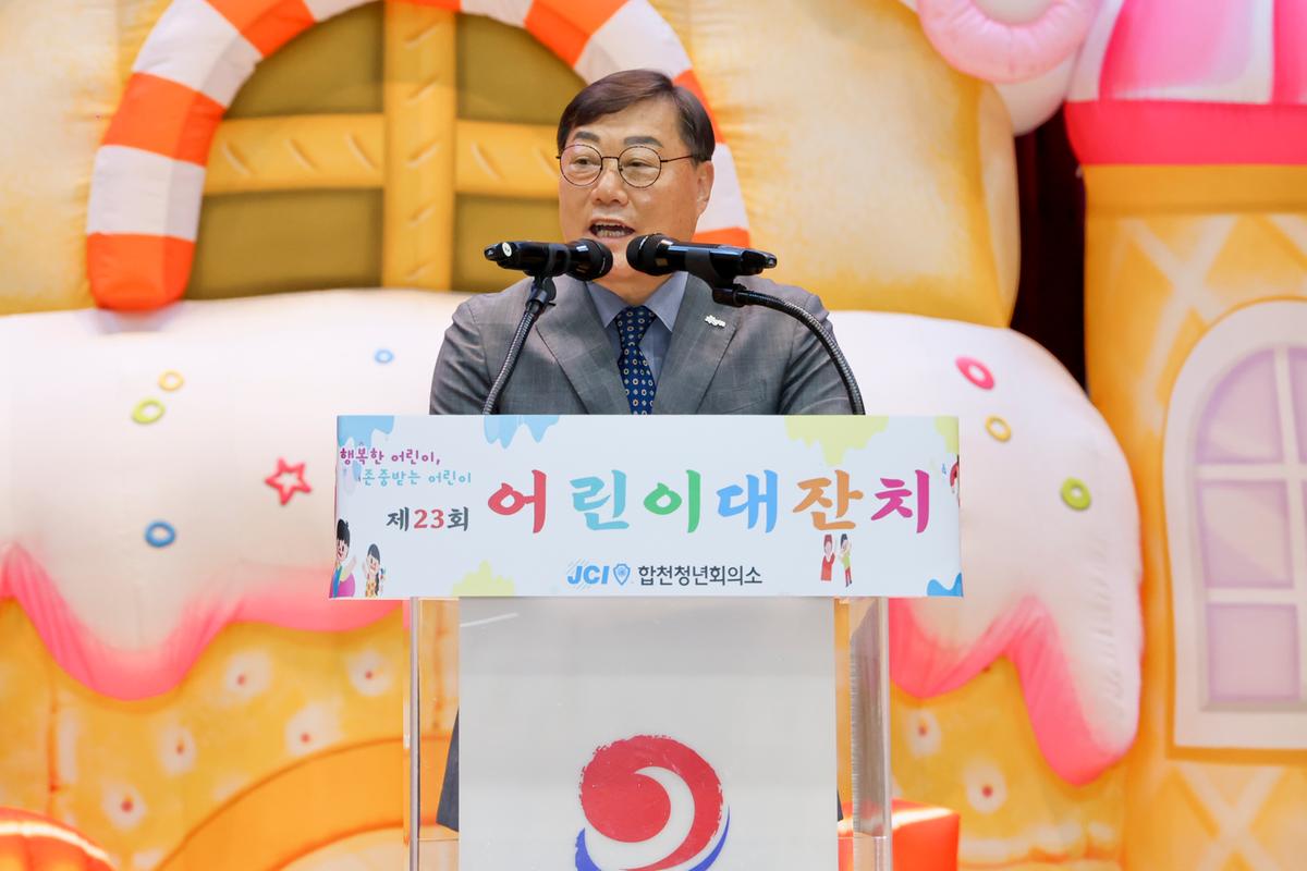 제23회 합천군 어린이 대잔치