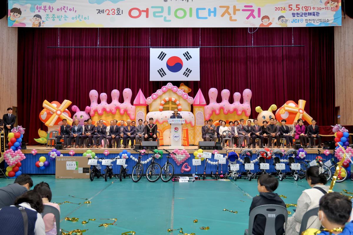 제23회 합천군 어린이 대잔치