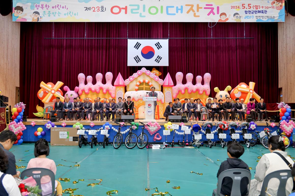 제23회 합천군 어린이 대잔치