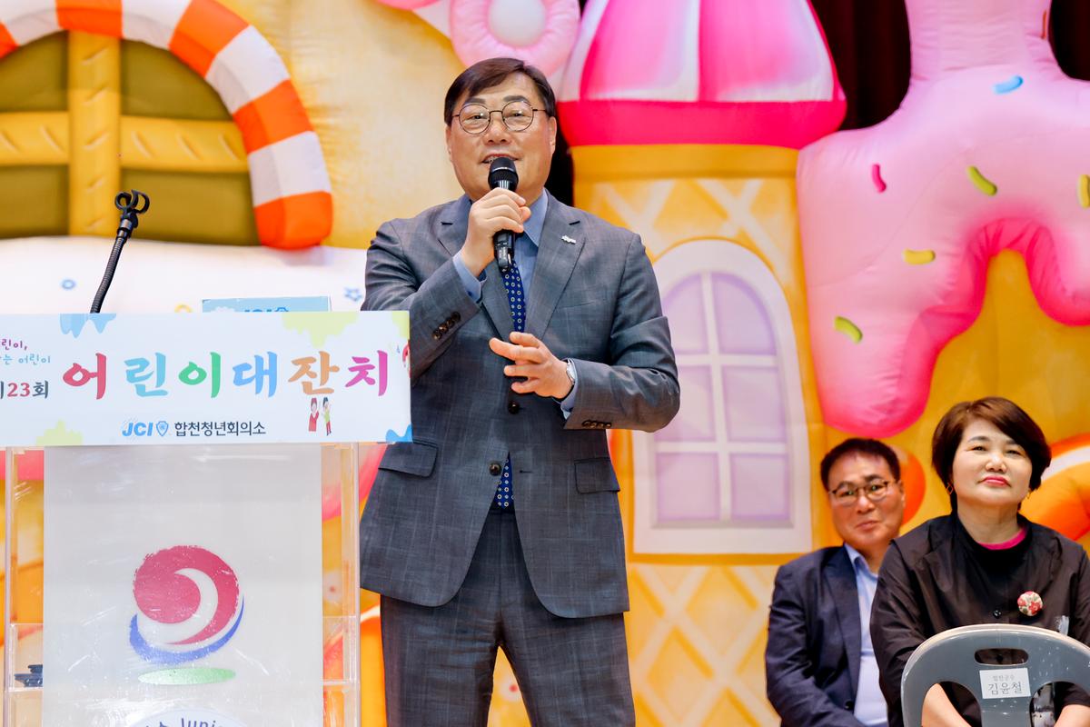 제23회 합천군 어린이 대잔치
