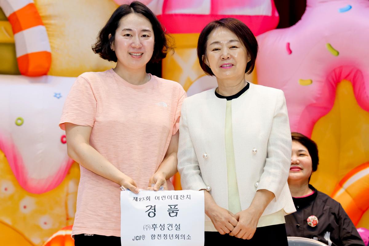 제23회 합천군 어린이 대잔치