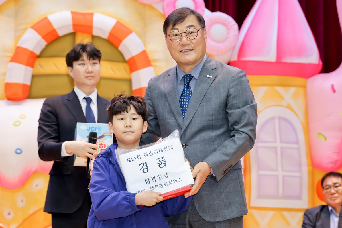 제23회 합천군 어린이 대잔치