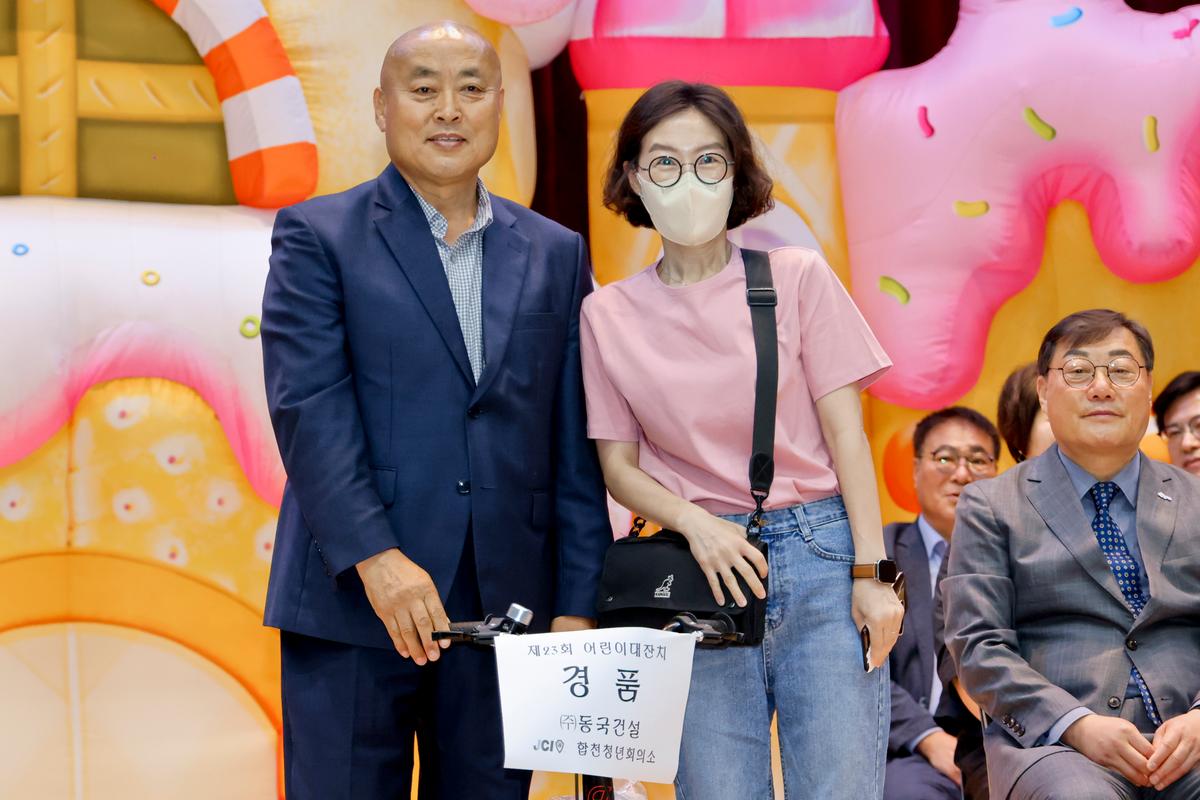 제23회 합천군 어린이 대잔치
