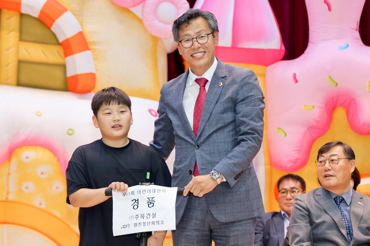 제23회 합천군 어린이 대잔치