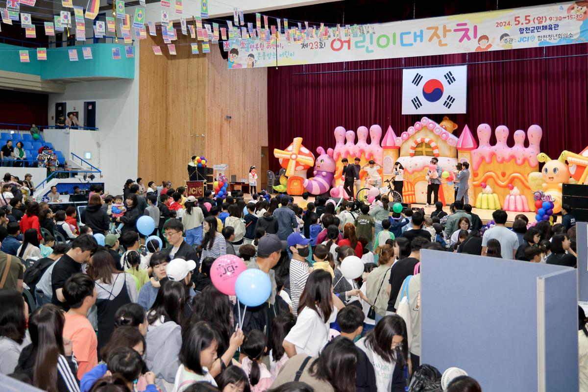 제23회 합천군 어린이 대잔치