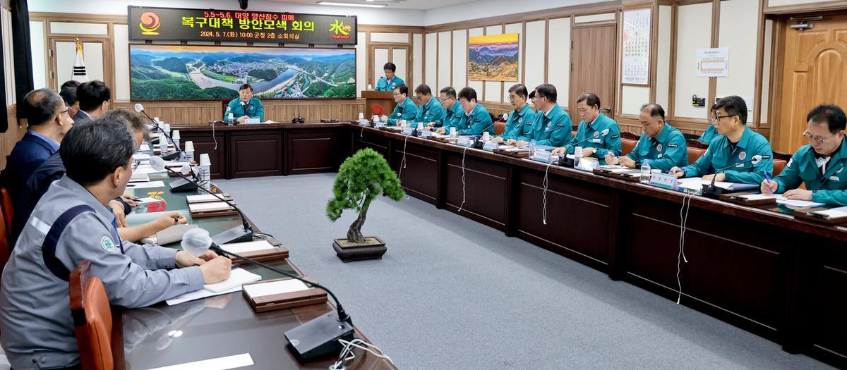 대양면 수해지역 복구대책 회의