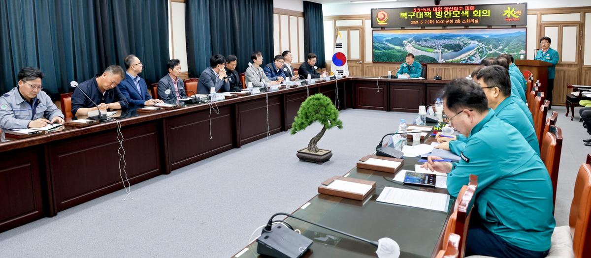 대양면 수해지역 복구대책 회의