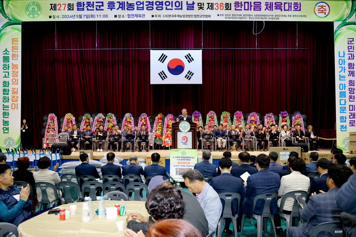 합천군후계농업경영인 한마음체육대회