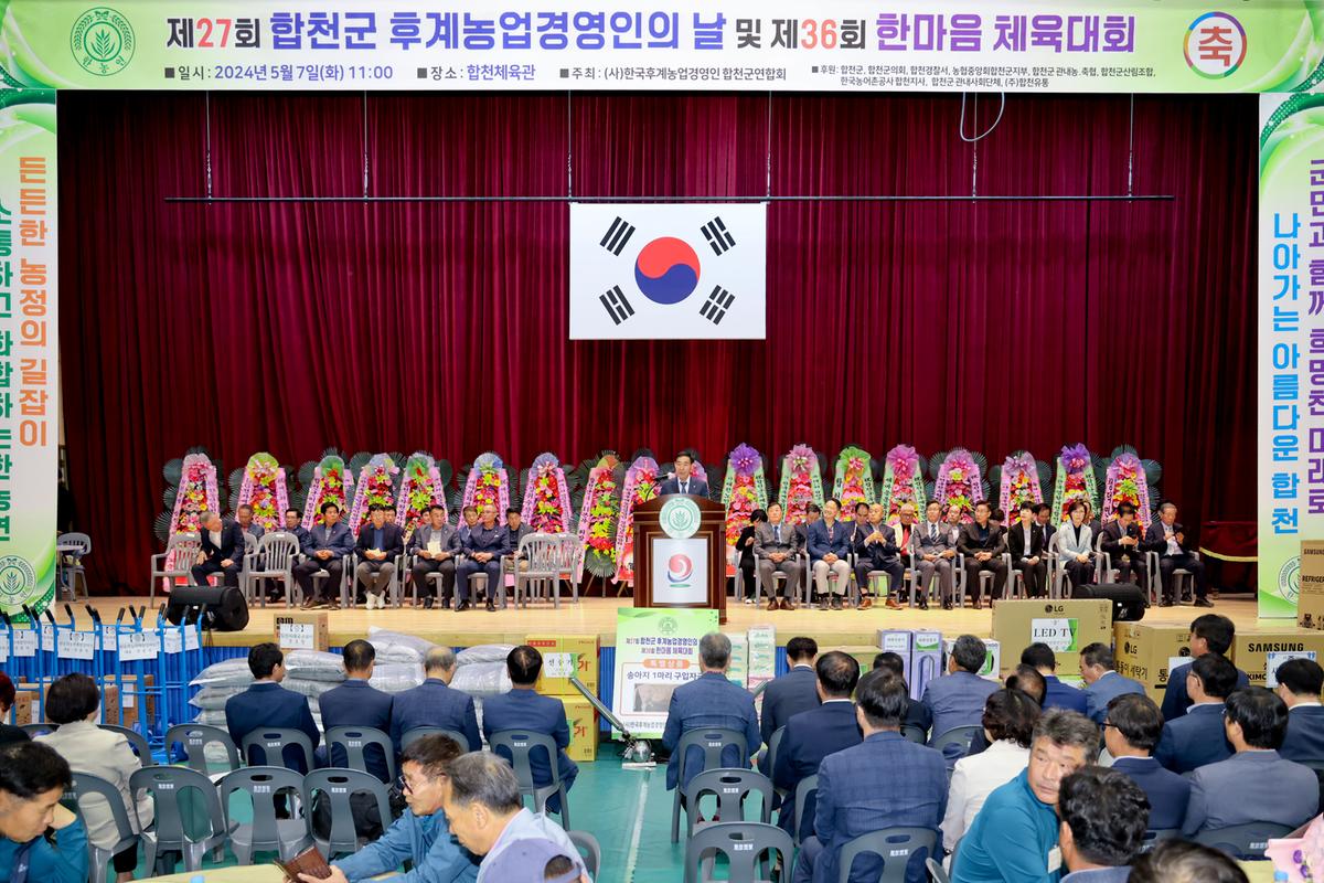 합천군후계농업경영인 한마음체육대회