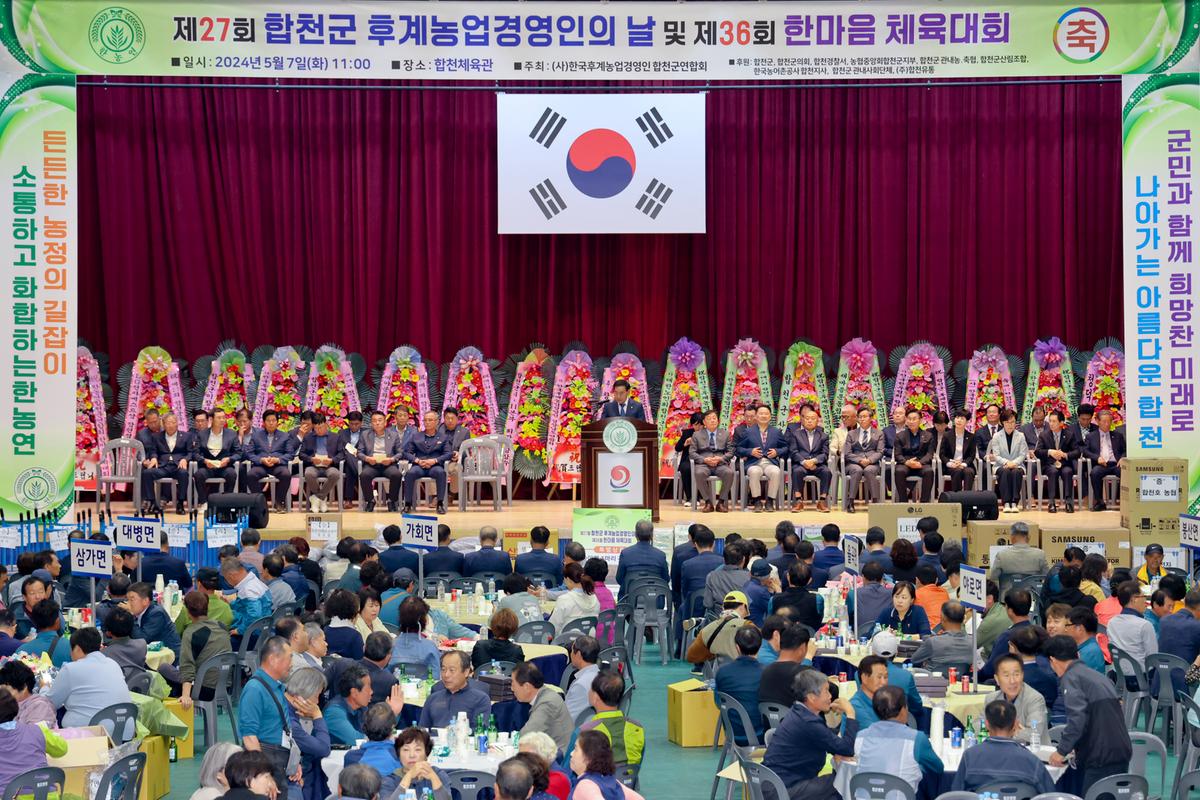 합천군후계농업경영인 한마음체육대회