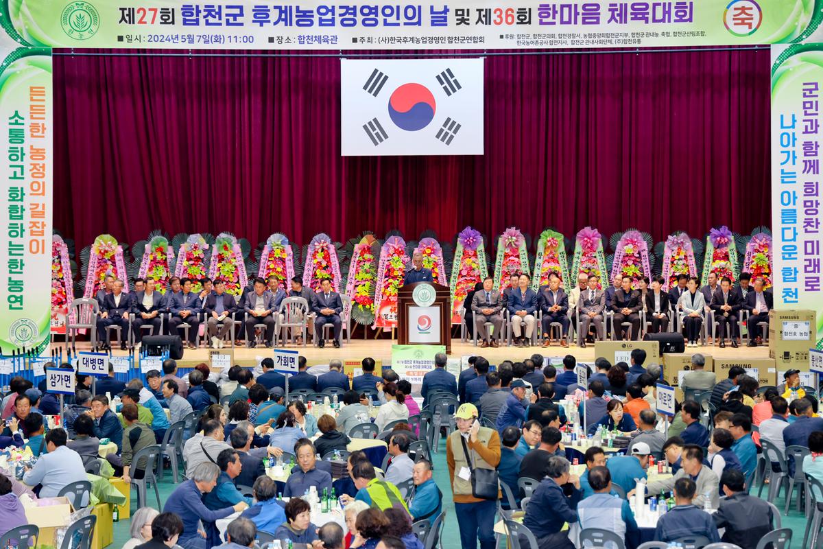합천군후계농업경영인 한마음체육대회