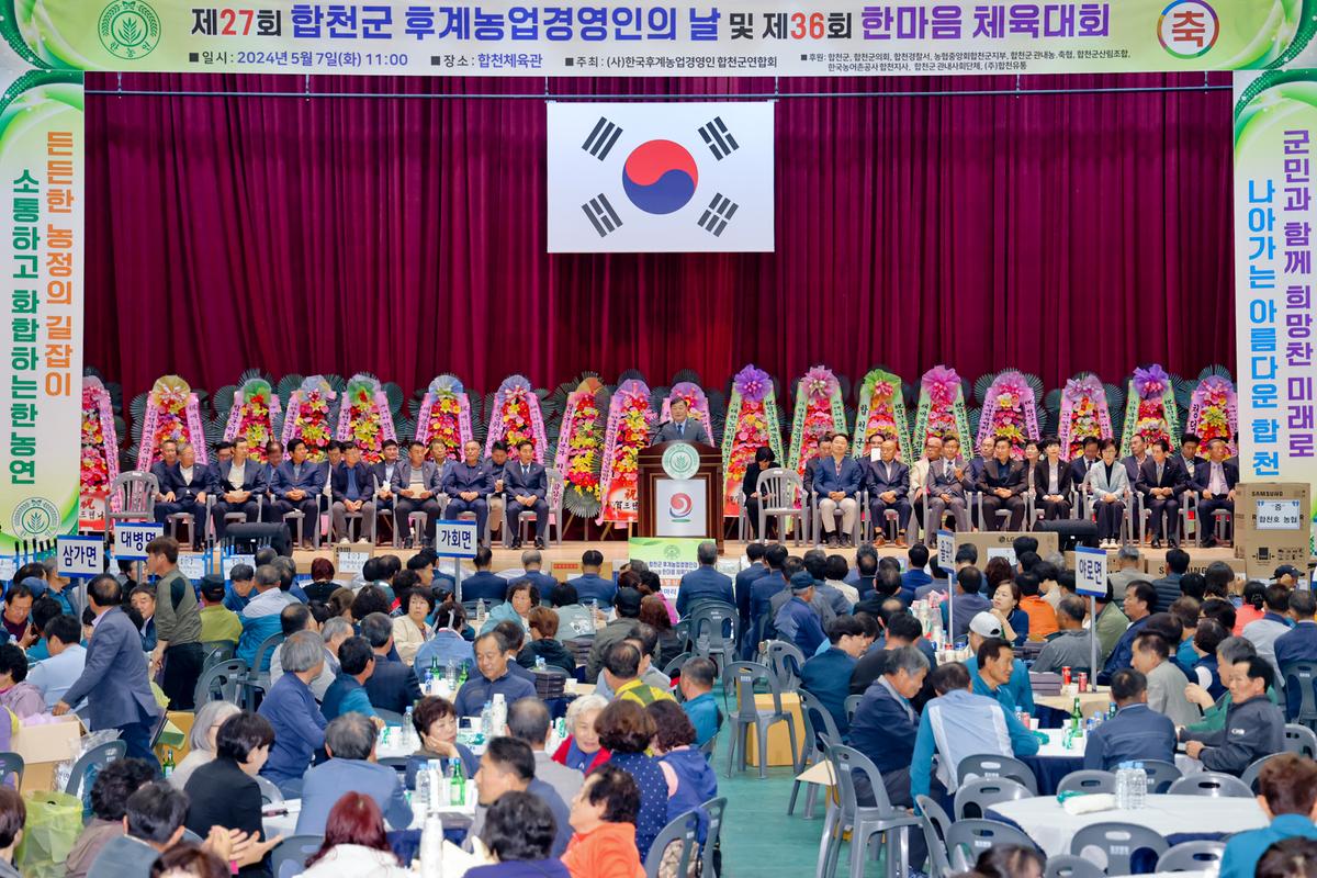 합천군후계농업경영인 한마음체육대회