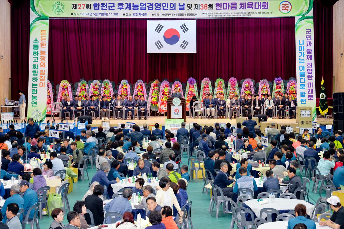 합천군후계농업경영인 한마음체육대회