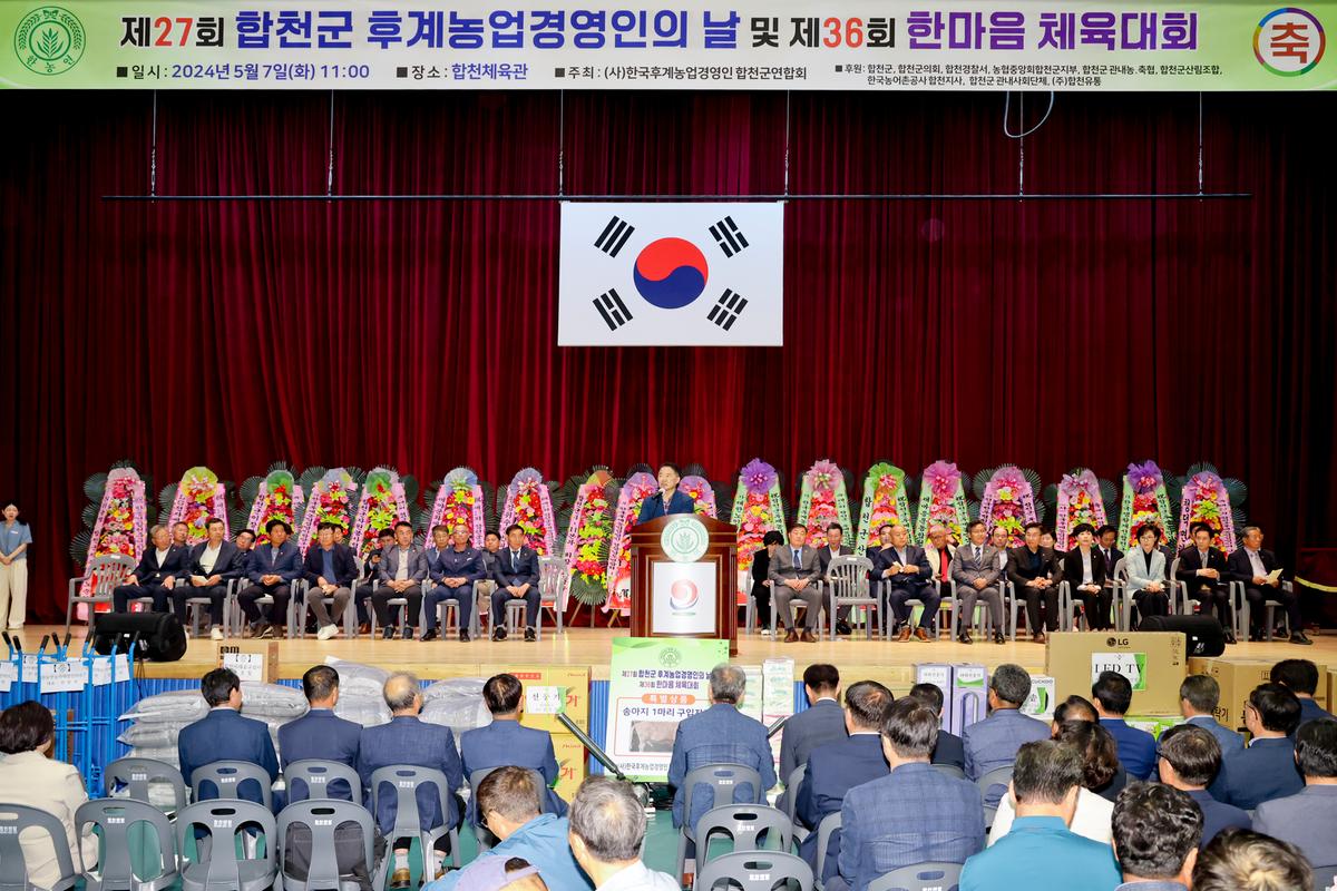 합천군후계농업경영인 한마음체육대회