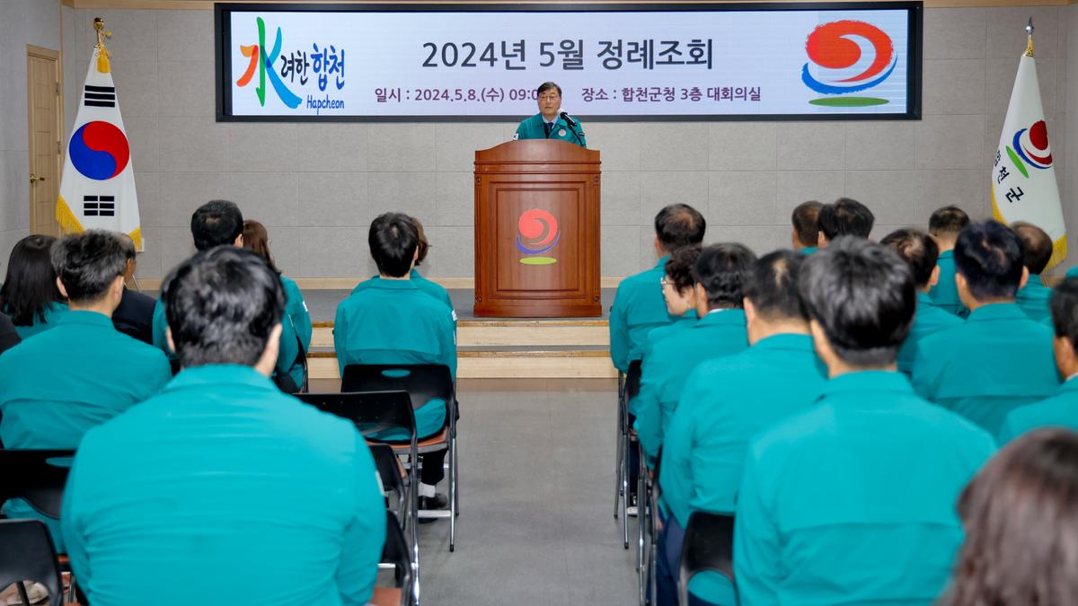 5월 정례조회