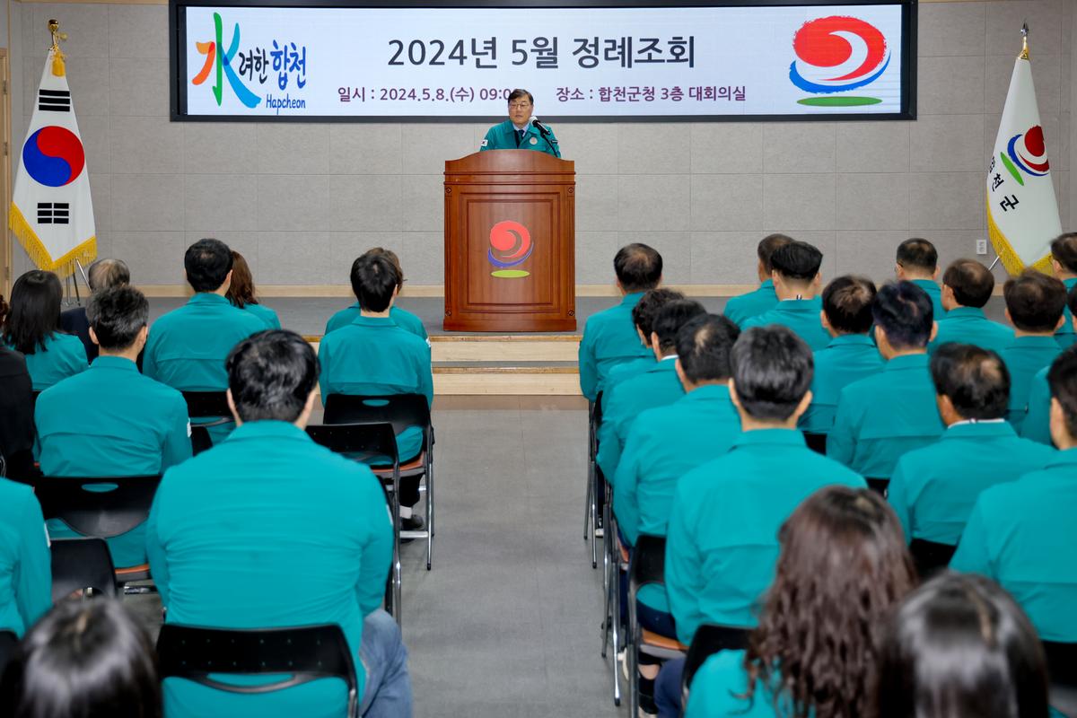 5월 정례조회