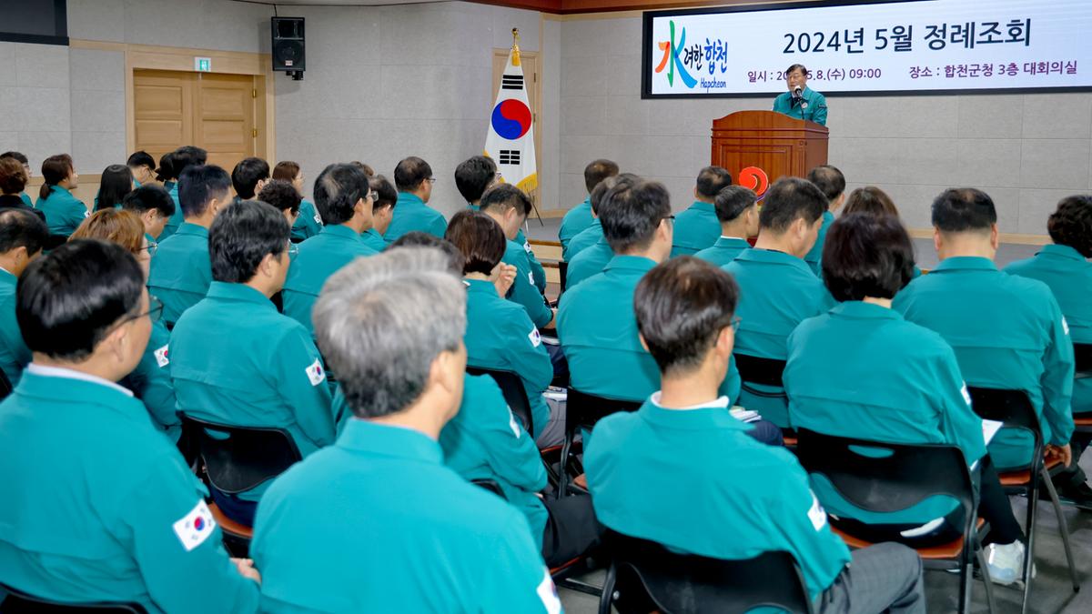 5월 정례조회