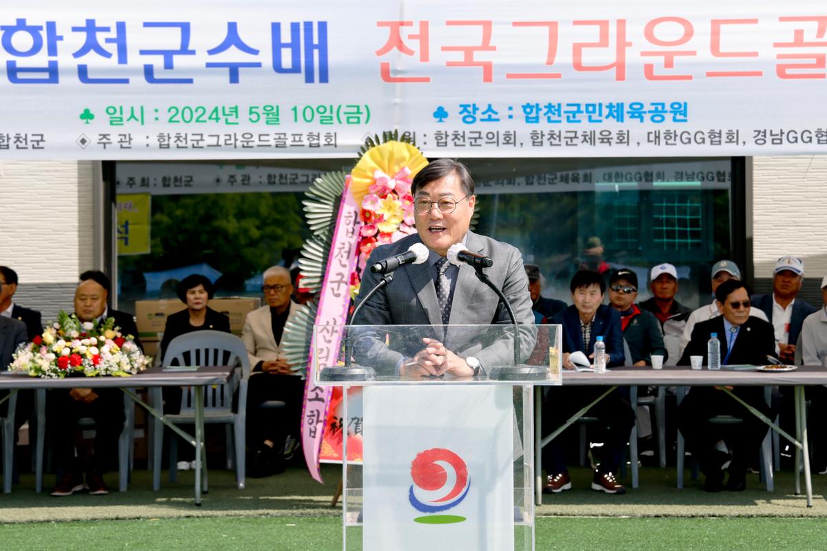 제10회 합천군수배 전국 그라운드 골프대회