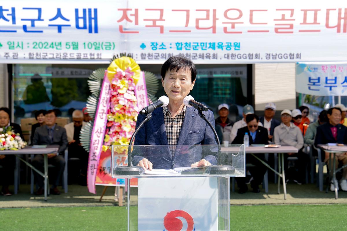제10회 합천군수배 전국 그라운드 골프대회